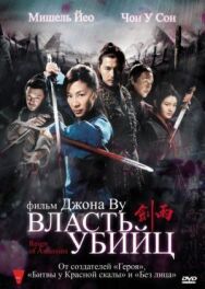 Постер к фильму Власть убийц смотреть онлайн на HD Rezka