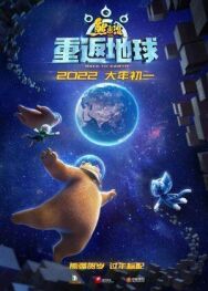 Постер к фильму Побег из космоса смотреть онлайн на HD Rezka