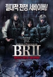 Постер к фильму Королевская битва 2 смотреть онлайн на HD Rezka