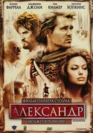 Постер к фильму Александр смотреть онлайн на HD Rezka