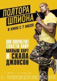 Постер к фильму Полтора шпиона смотреть онлайн на HD Rezka