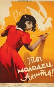 Постер к фильму Ты молодец, Анита! смотреть онлайн на HD Rezka