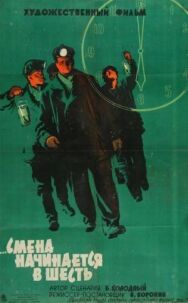 Постер к фильму Смена начинается в шесть смотреть онлайн на HD Rezka