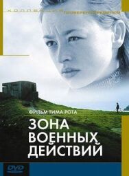 Постер к фильму Зона военных действий смотреть онлайн на HD Rezka