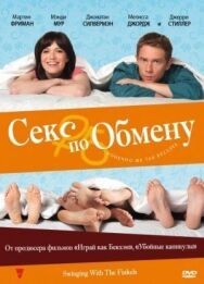 Постер к фильму Секс по обмену смотреть онлайн на HD Rezka
