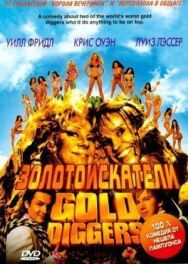 Постер к фильму Золотоискатели смотреть онлайн на HD Rezka