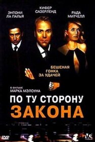Постер к фильму По ту сторону закона смотреть онлайн на HD Rezka
