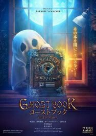 Постер к фильму Книга призраков смотреть онлайн на HD Rezka