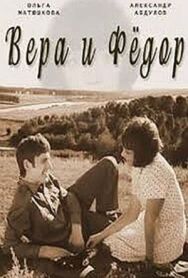 Постер к фильму Вера и Федор смотреть онлайн на HD Rezka