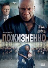 Постер к фильму Пожизненно смотреть онлайн на HD Rezka