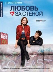 Постер к фильму Любовь за стеной смотреть онлайн на HD Rezka