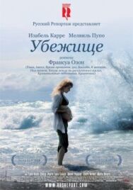 Постер к фильму Убежище смотреть онлайн на HD Rezka