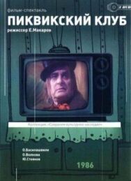 Постер к фильму Пиквикский клуб смотреть онлайн на HD Rezka