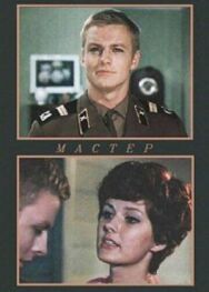 Постер к фильму Мастер смотреть онлайн на HD Rezka