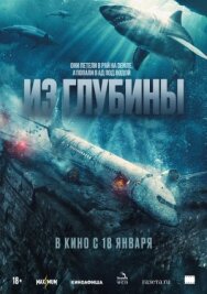 Постер к фильму Из глубины смотреть онлайн на HD Rezka