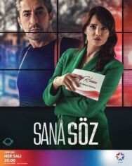 Постер к фильму Обещаю тебе смотреть онлайн на HD Rezka