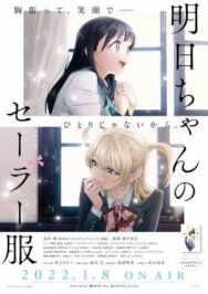 Постер к фильму Школьная форма Акэби смотреть онлайн на HD Rezka