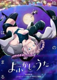 Постер к фильму Песнь ночных сов смотреть онлайн на HD Rezka