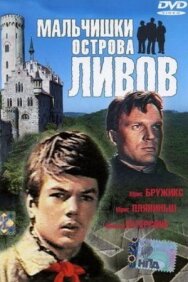 Постер к фильму Мальчишки острова Ливов смотреть онлайн на HD Rezka
