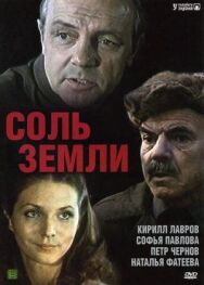 Постер к фильму Соль земли смотреть онлайн на HD Rezka