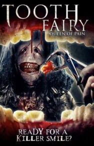 Постер к фильму Зубная фея 4: Возрождение смотреть онлайн на HD Rezka