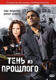 Постер к фильму Тень из прошлого смотреть онлайн на HD Rezka