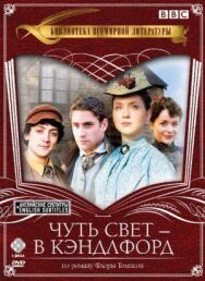 Постер к фильму Чуть свет — в Кэндлфорд смотреть онлайн на HD Rezka