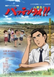 Постер к фильму Паттен Рай смотреть онлайн на HD Rezka