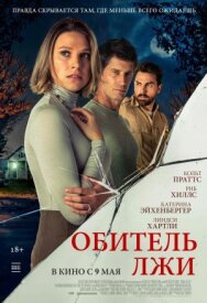 Постер к фильму Обитель лжи смотреть онлайн на HD Rezka