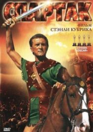Постер к фильму Спартак смотреть онлайн на HD Rezka