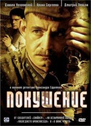 Постер к фильму Покушение смотреть онлайн на HD Rezka