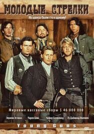 Постер к фильму Молодые стрелки смотреть онлайн на HD Rezka