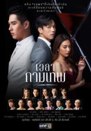 Постер к фильму Время Купидона смотреть онлайн на HD Rezka