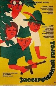 Постер к фильму Засекреченный город смотреть онлайн на HD Rezka