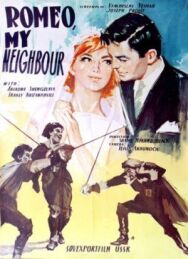 Постер к фильму Ромео мой сосед (Romeo menim qonsumdur) смотреть онлайн на HD Rezka