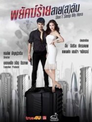 Постер к фильму Не спи, мой герой смотреть онлайн на HD Rezka