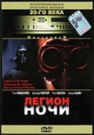 Постер к фильму Легион ночи смотреть онлайн на HD Rezka