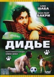 Постер к фильму Дидье смотреть онлайн на HD Rezka