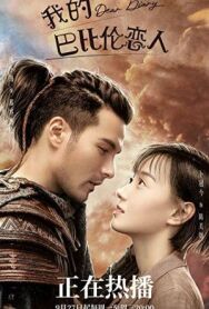 Постер к фильму Дорогой дневник смотреть онлайн на HD Rezka