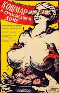 Постер к фильму Кошмар в сумасшедшем доме смотреть онлайн на HD Rezka