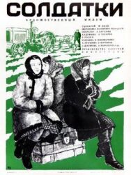 Постер к фильму Солдатки смотреть онлайн на HD Rezka