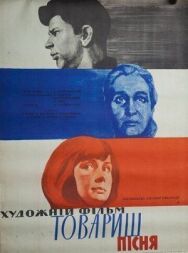 Постер к фильму Товарищ песня смотреть онлайн на HD Rezka