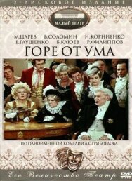 Постер к фильму Горе от ума смотреть онлайн на HD Rezka