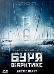 Постер к фильму Буря в Арктике смотреть онлайн на HD Rezka