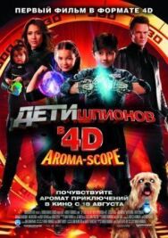 Постер к фильму Дети шпионов 4D смотреть онлайн на HD Rezka