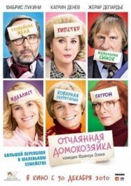 Постер к фильму Отчаянная домохозяйка смотреть онлайн на HD Rezka