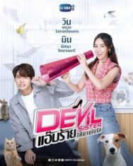Постер к фильму Дьявольская сестра смотреть онлайн на HD Rezka