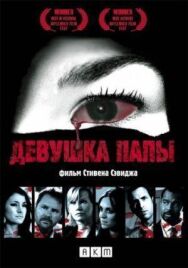 Постер к фильму Девушка папы смотреть онлайн на HD Rezka