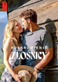 Постер к фильму Укрощение строптивой смотреть онлайн на HD Rezka