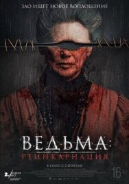 Постер к фильму Сглаз смотреть онлайн на HD Rezka